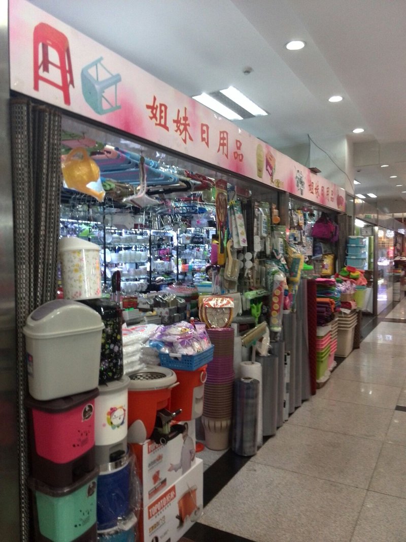 太原日用品