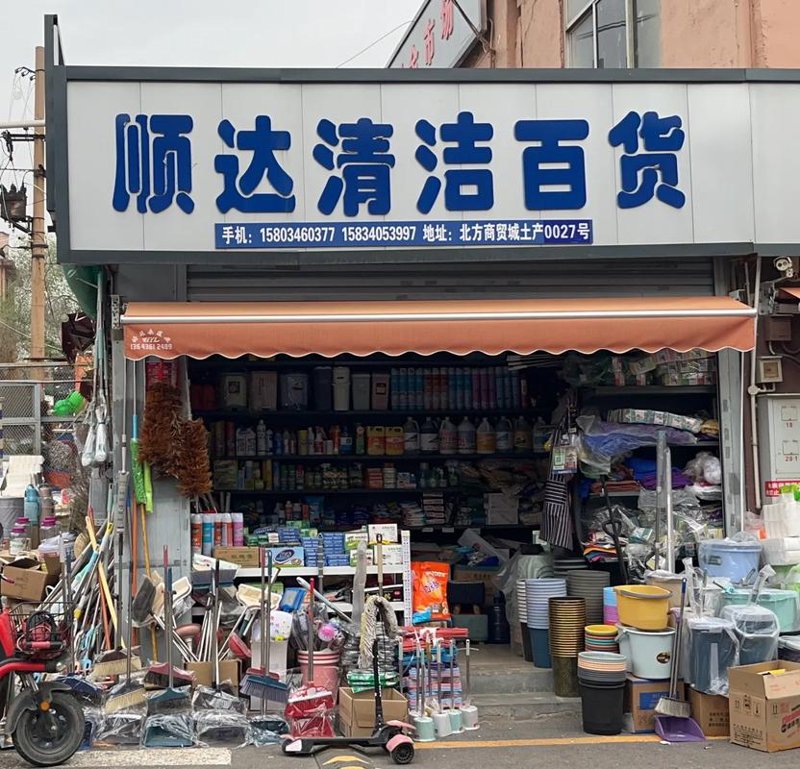 太原日用品市场活力再现